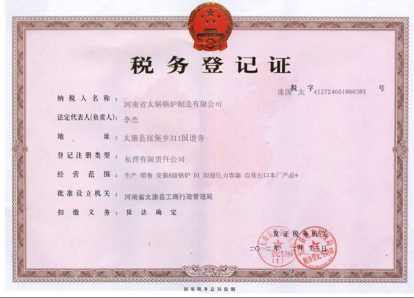 天津税务登记证