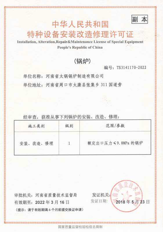 黑龙江锅炉安装改造许可证