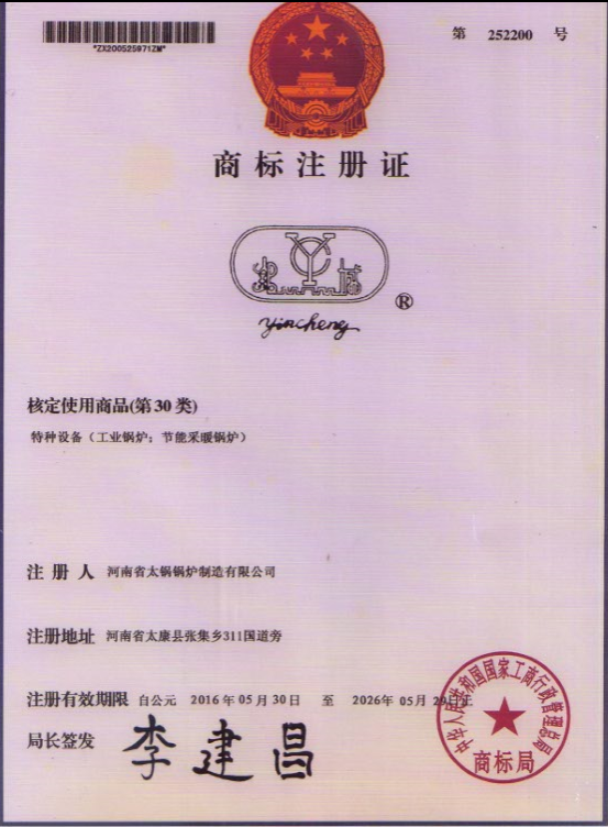平谷商标注册证