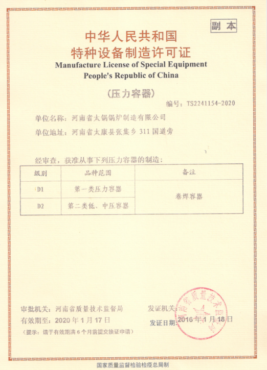 黑龙江新压力容器证书